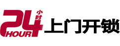 思南24小时上门开锁公司